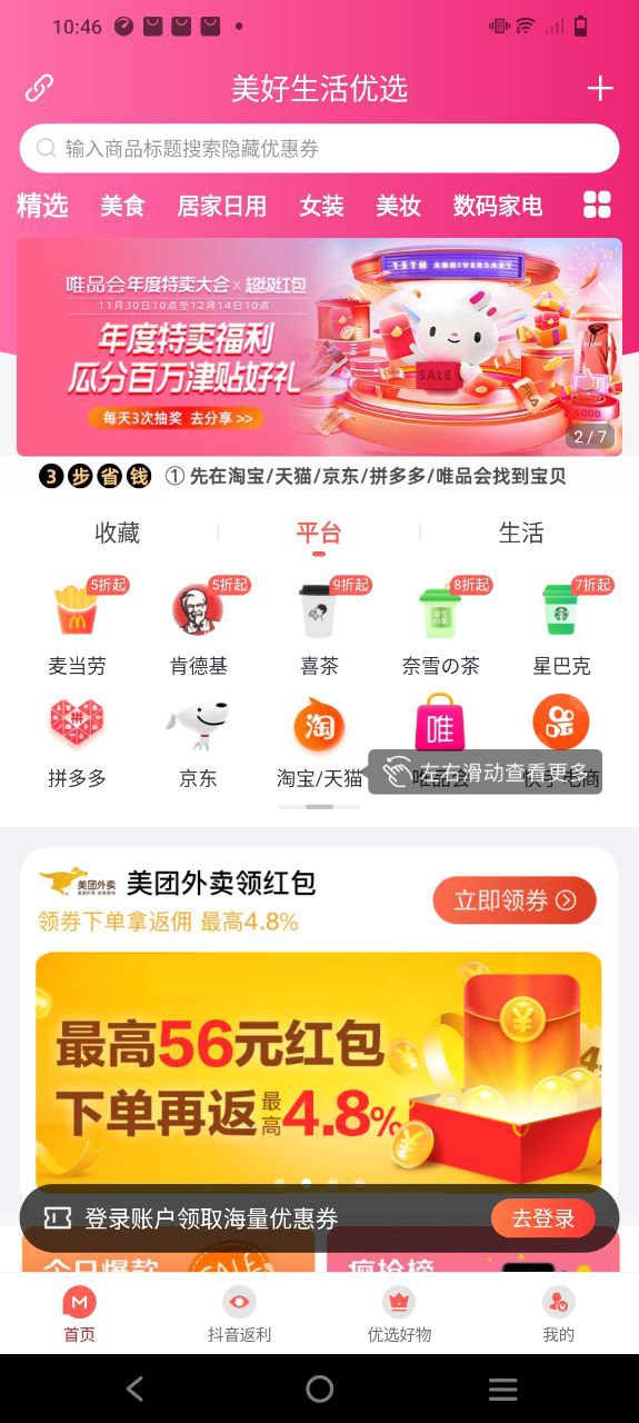 美好生活优选软件最新版