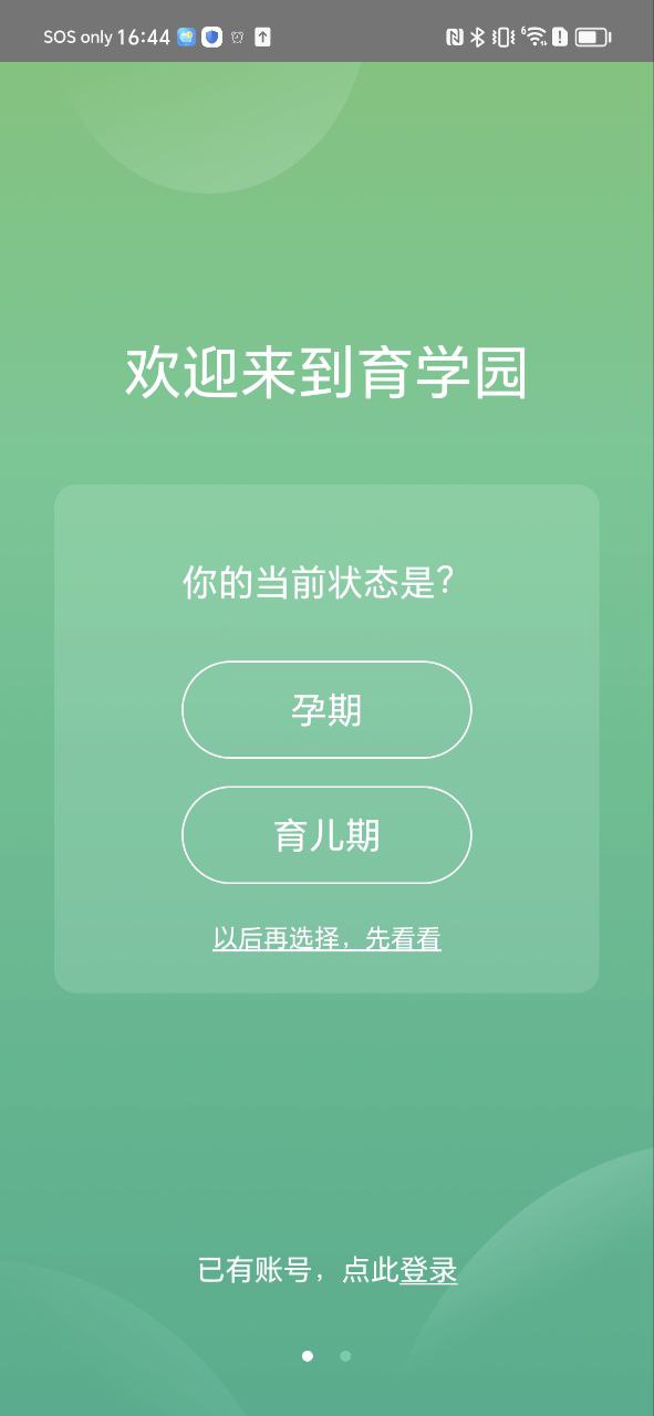 育学园原版app最新版下载