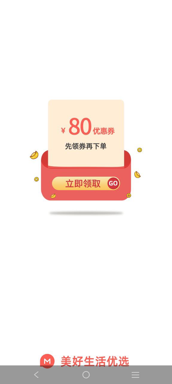 下载美好生活优选应用下载安装