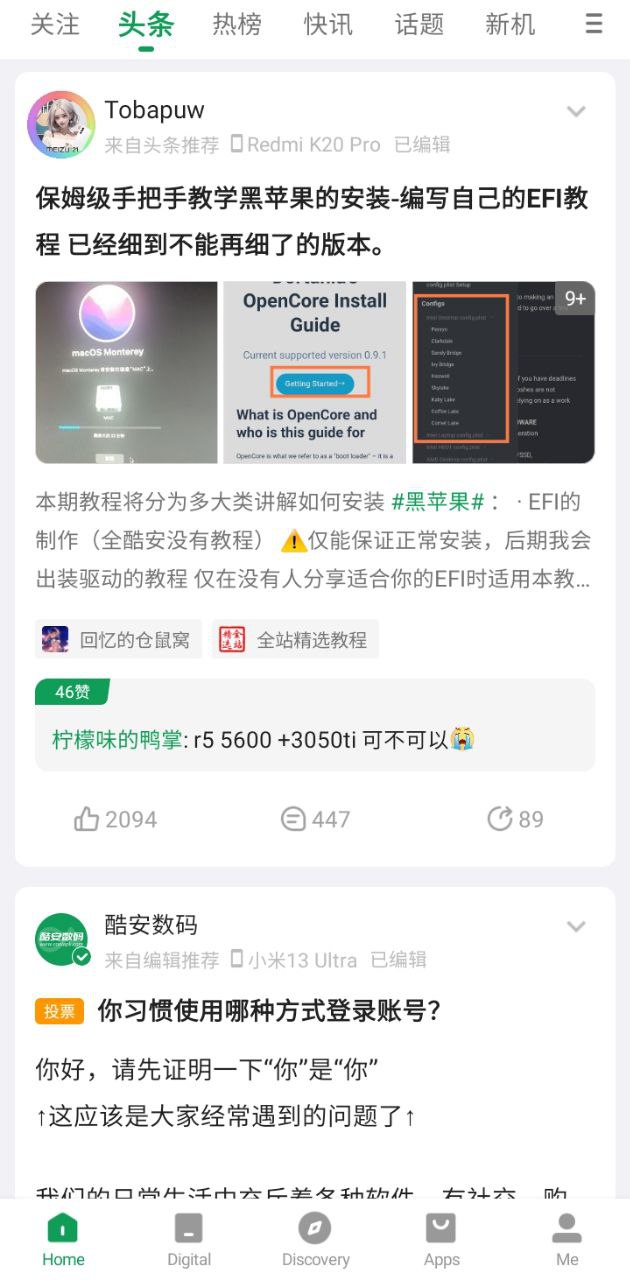 下载酷安应用市场最新安卓版2023