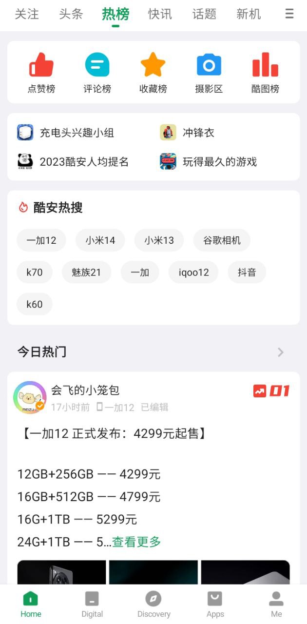 酷安应用市场新版