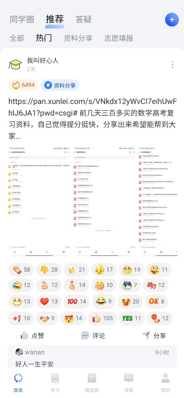 下载笔袋最新版应用