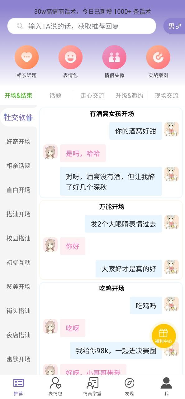 下载高情商输入法2023永久免费版