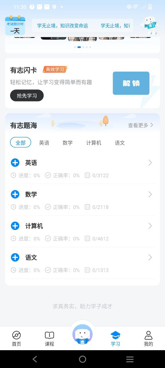安卓好老师升学帮下载app