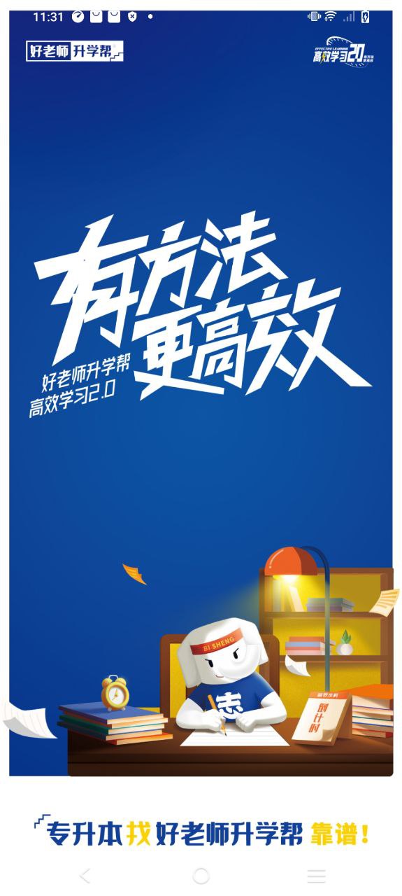 下载好老师升学帮应用