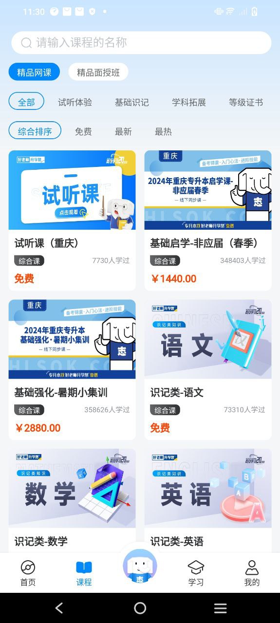 下载好老师升学帮应用