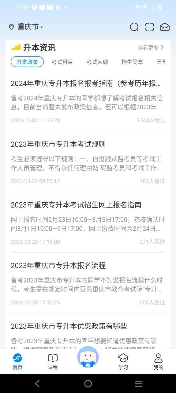 下载好老师升学帮应用