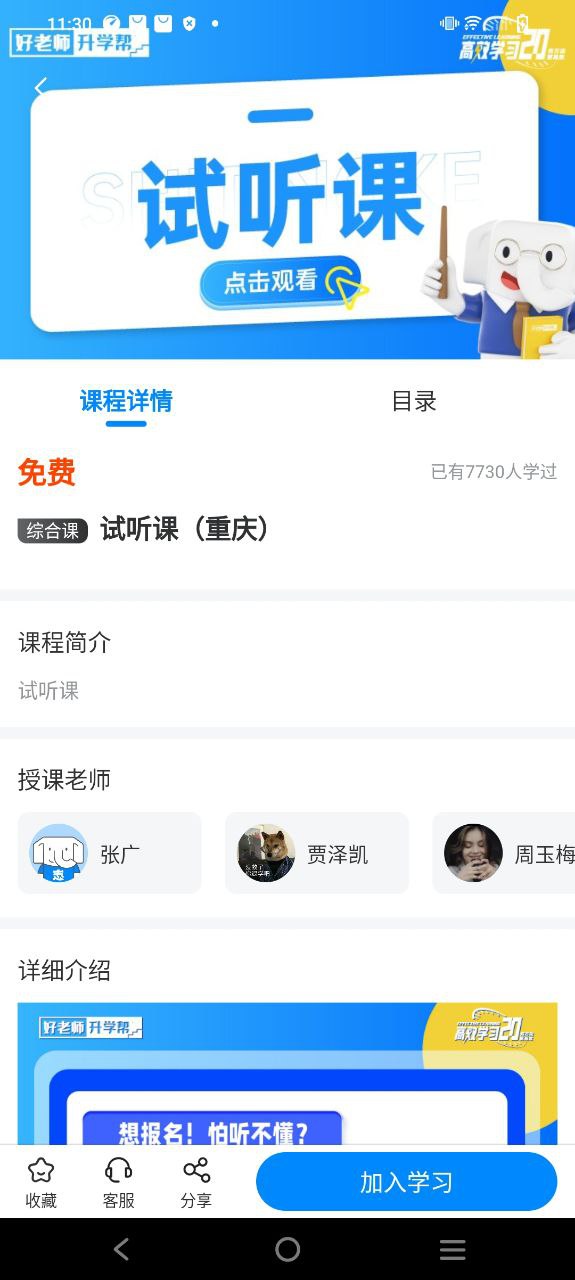 好老师升学帮软件最新安装