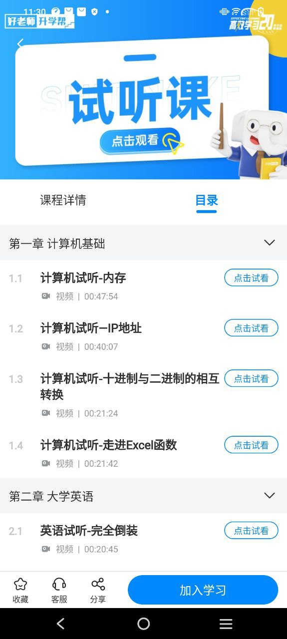 好老师升学帮软件最新安装