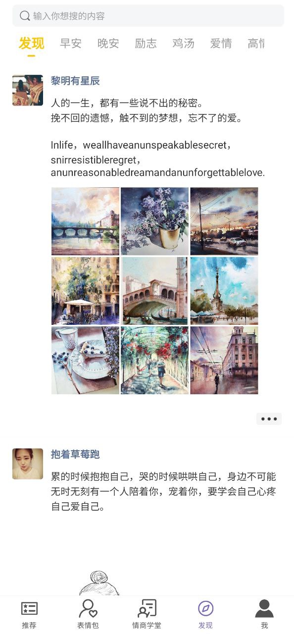 高情商输入法正版app下载2023