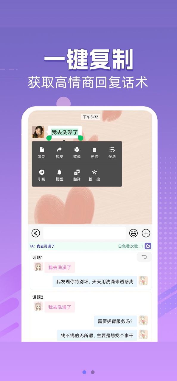 高情商输入法正版app下载2023