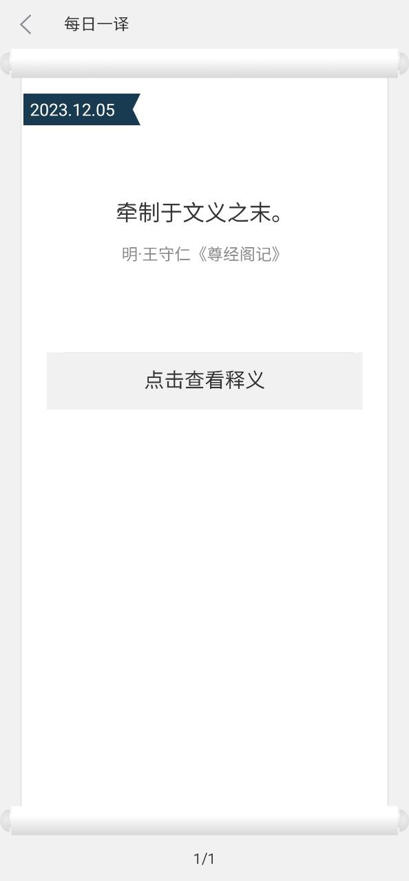 下载古代汉语词典APP