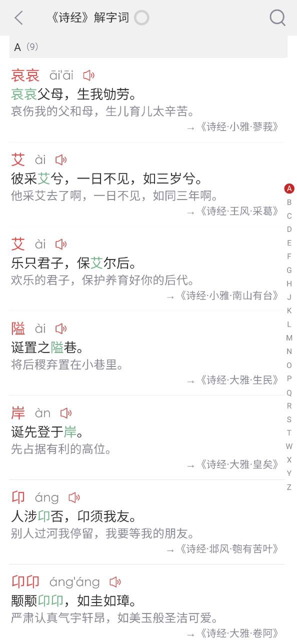 下载古代汉语词典APP