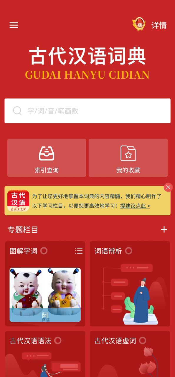 古代汉语词典安卓版安卓下载