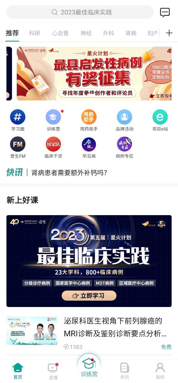 壹生纯净版免费下载