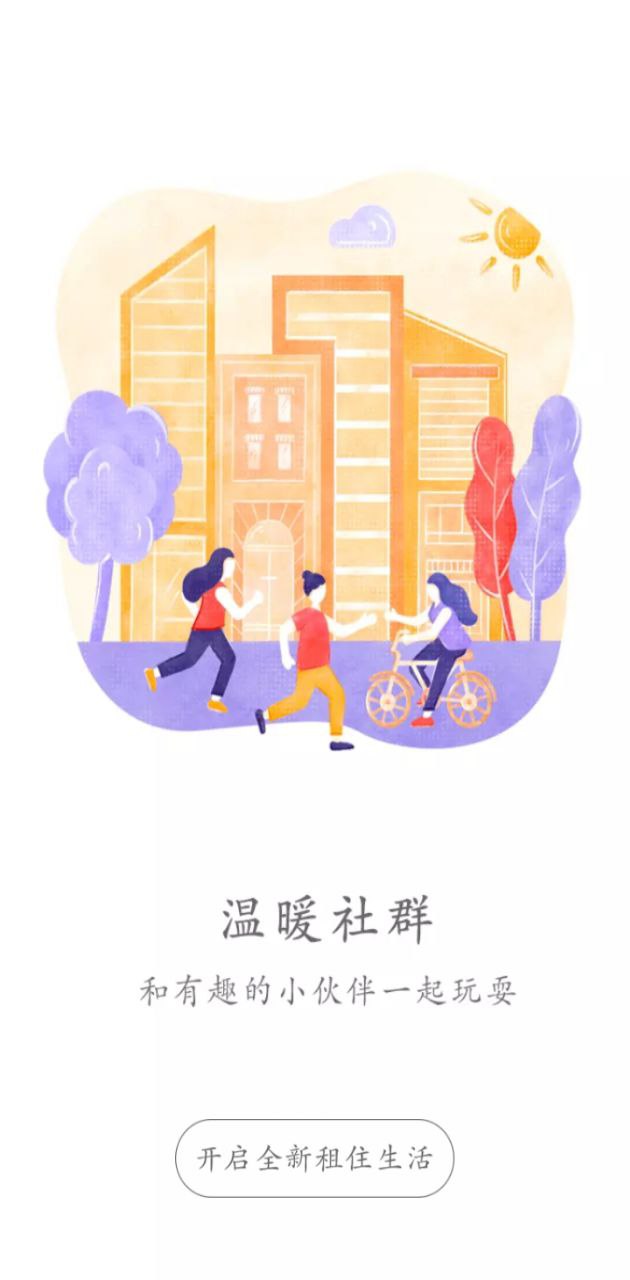 冠寓公寓纯净手机版下载安装