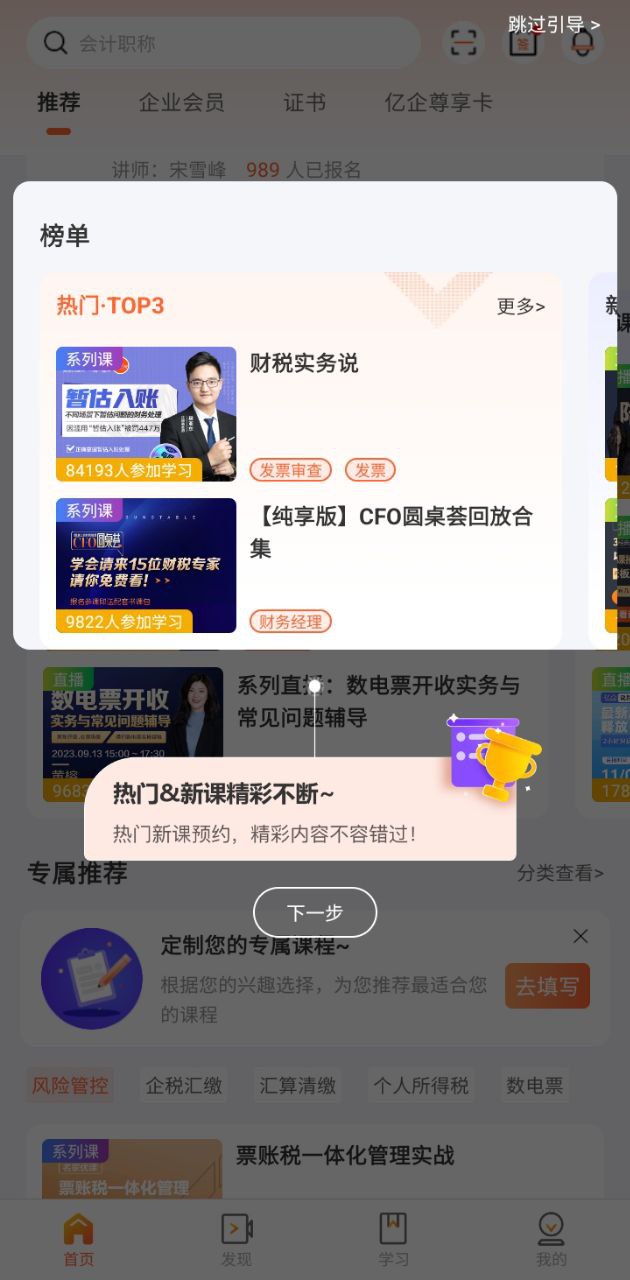 下载亿企学会免费版