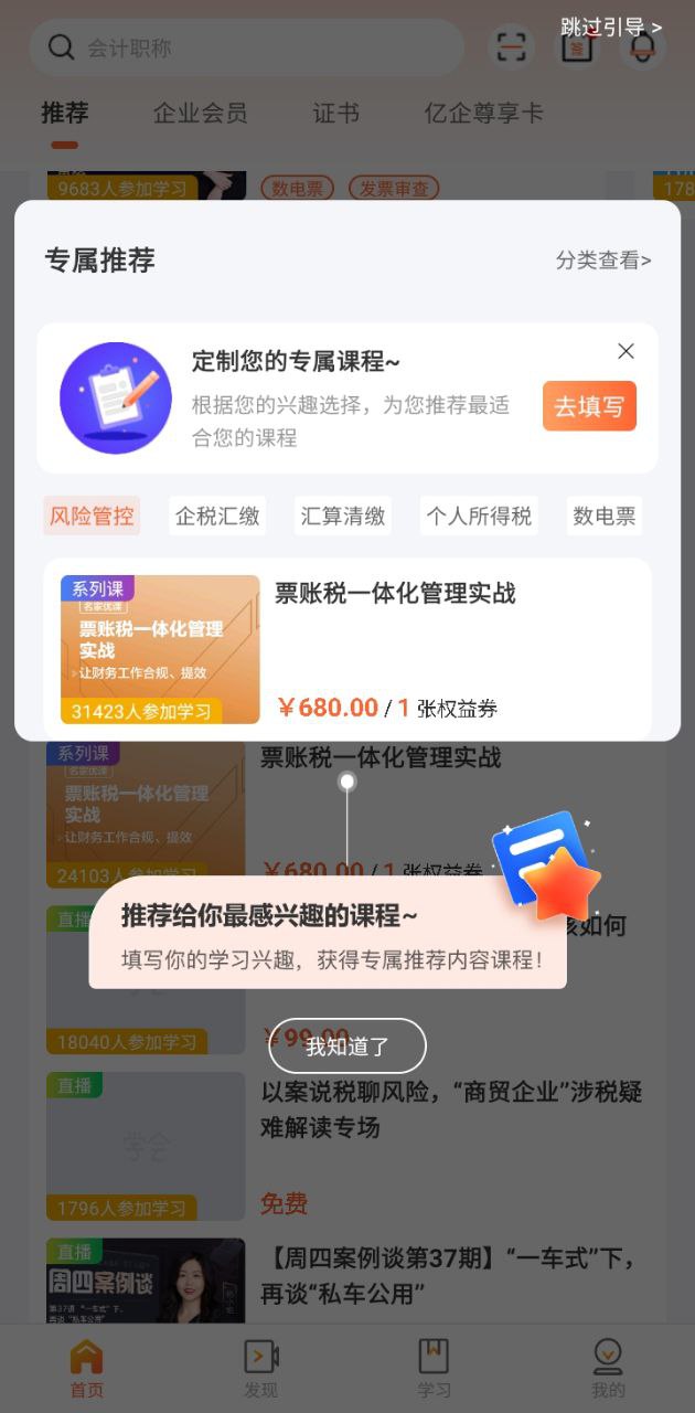 下载亿企学会免费版