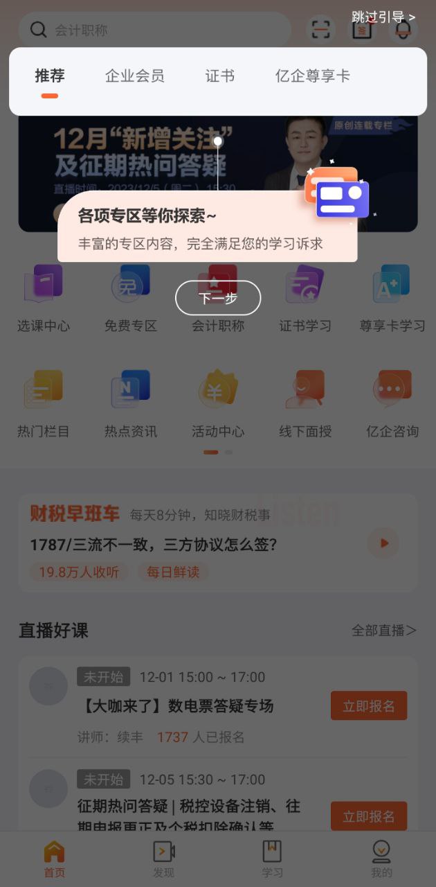 下载亿企学会免费版