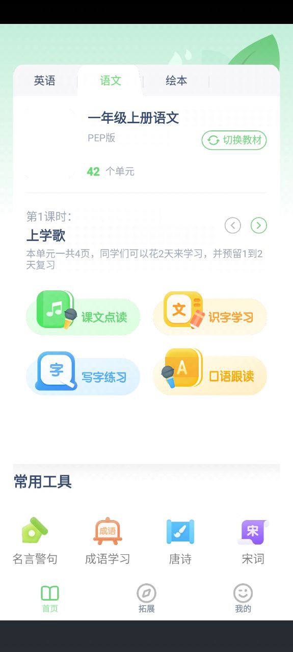 下载安卓湘少英语