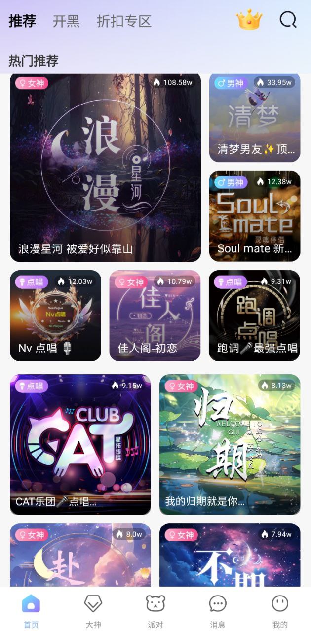 下载趣开黑2023最新app