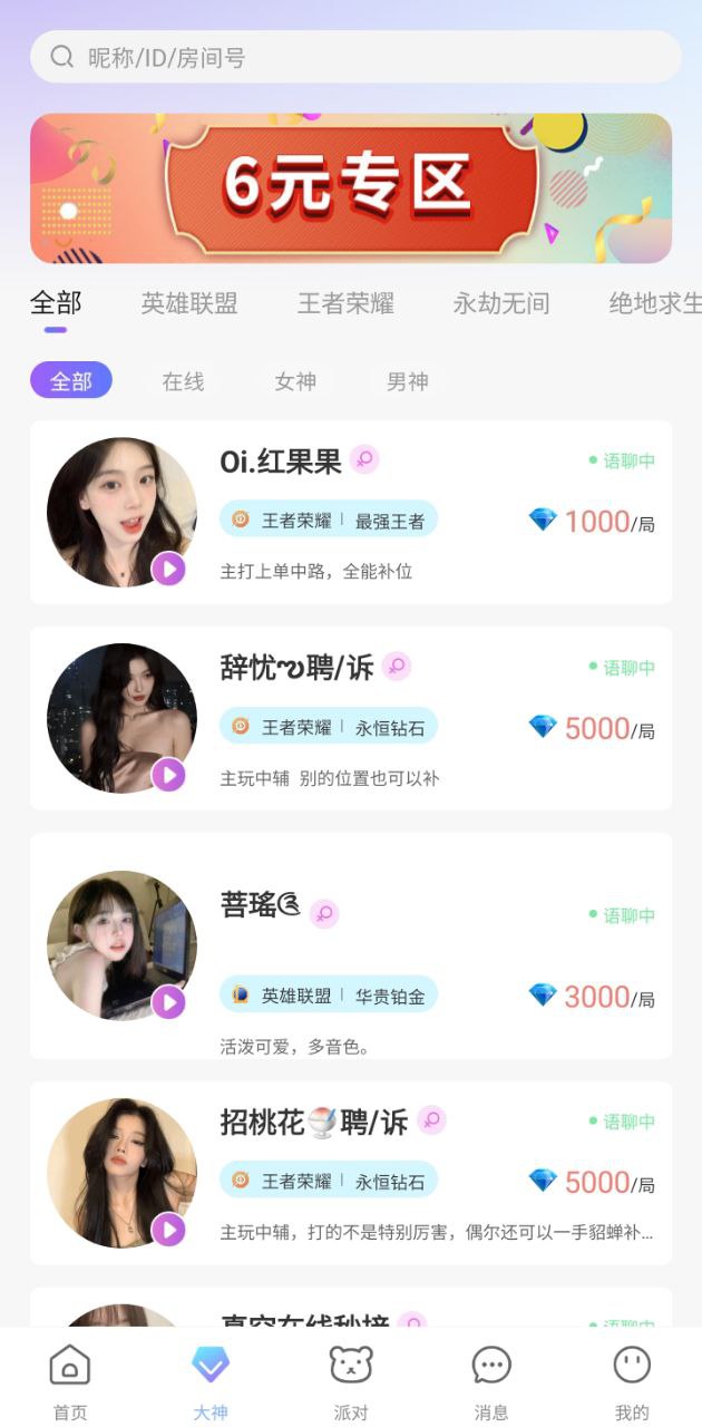 下载趣开黑2023最新app