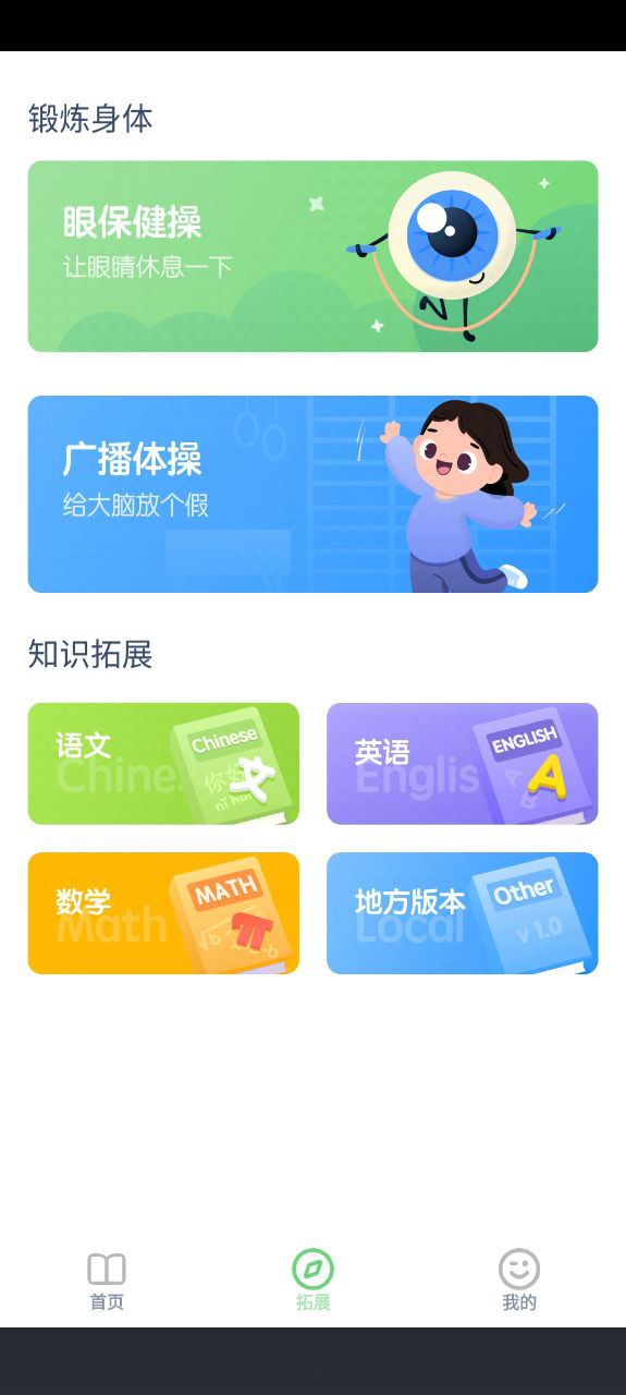湘少英语软件免费版2023