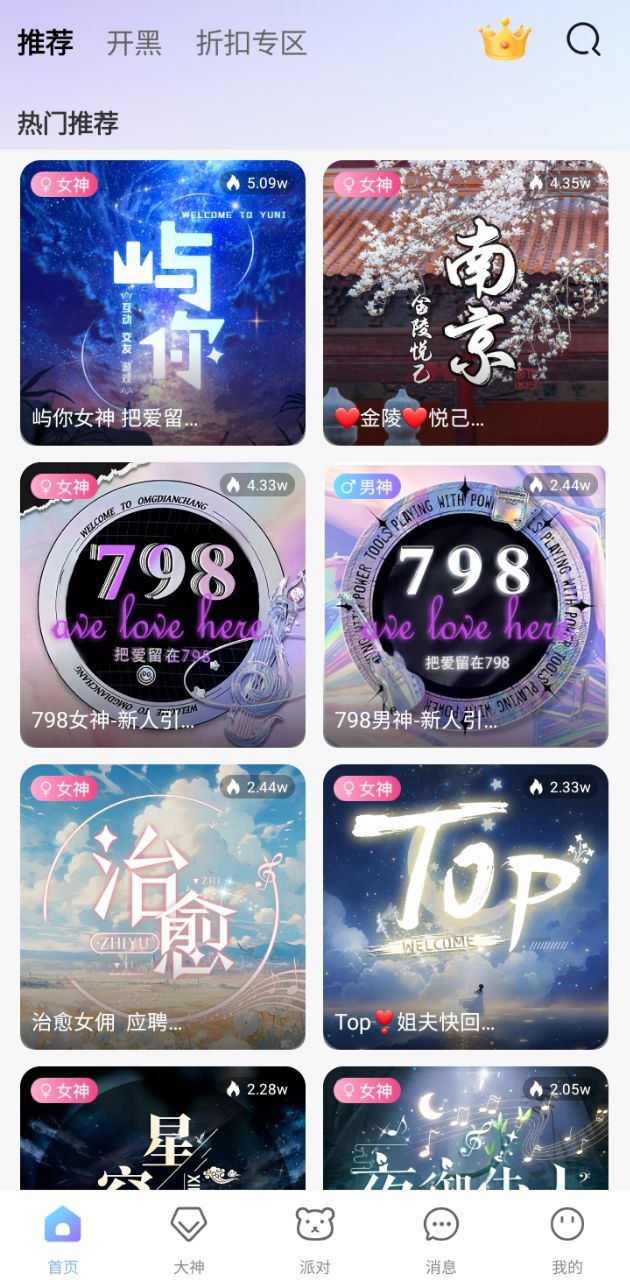 趣开黑原版app最新版下载