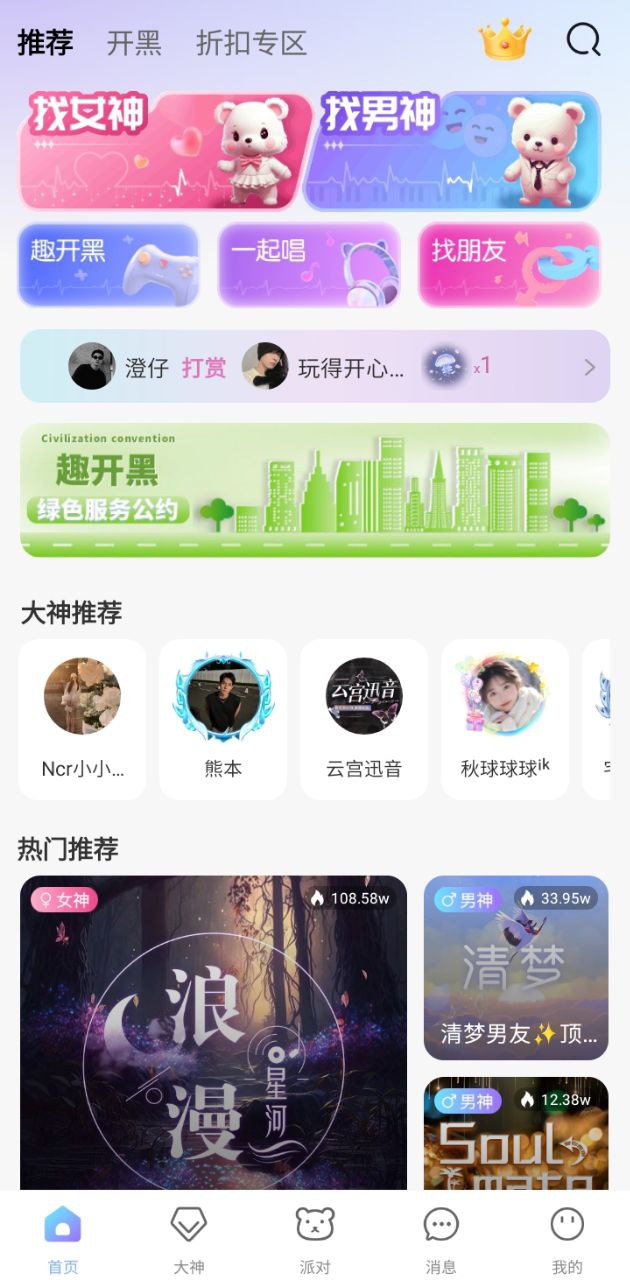 趣开黑原版app最新版下载