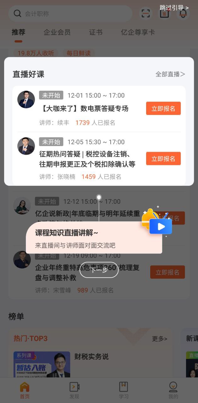下载亿企学会最新移动版2023