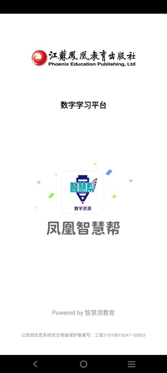 下载凤凰智慧帮旧版