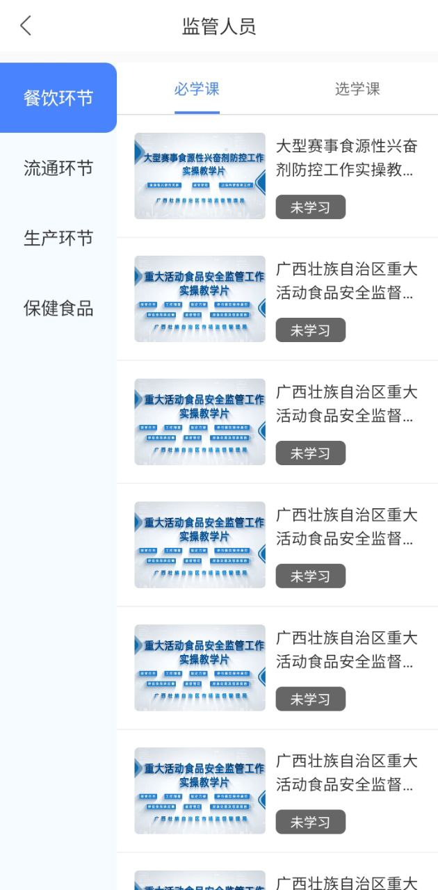 广西餐安正版app下载2023
