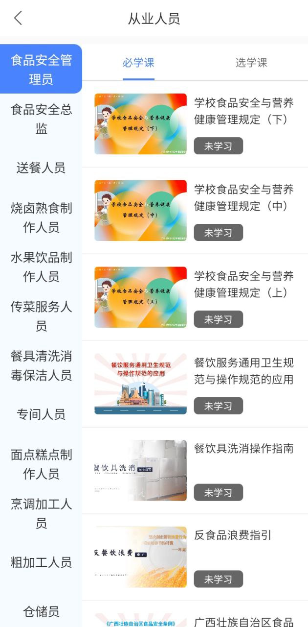 广西餐安正版app下载2023