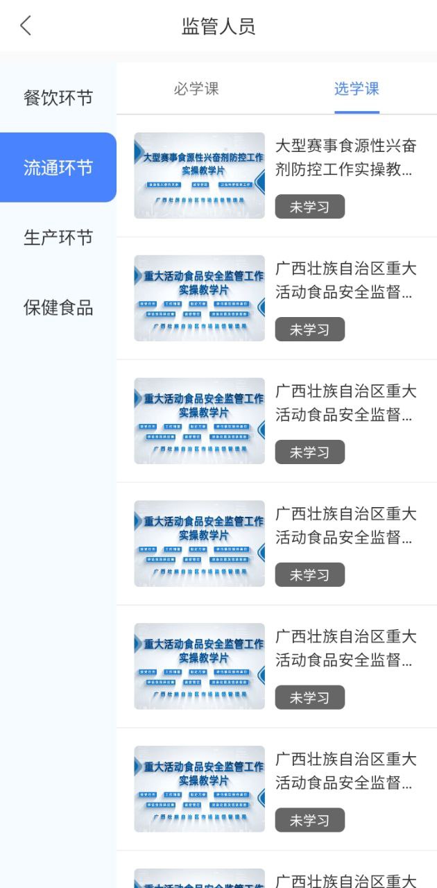 下载广西餐安2023永久免费版