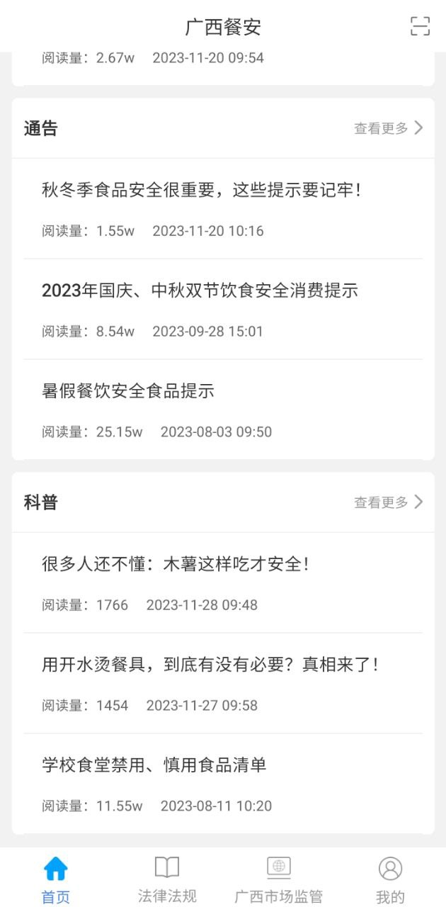 下载广西餐安2023永久免费版