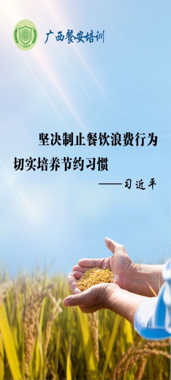 下载广西餐安2023永久免费版