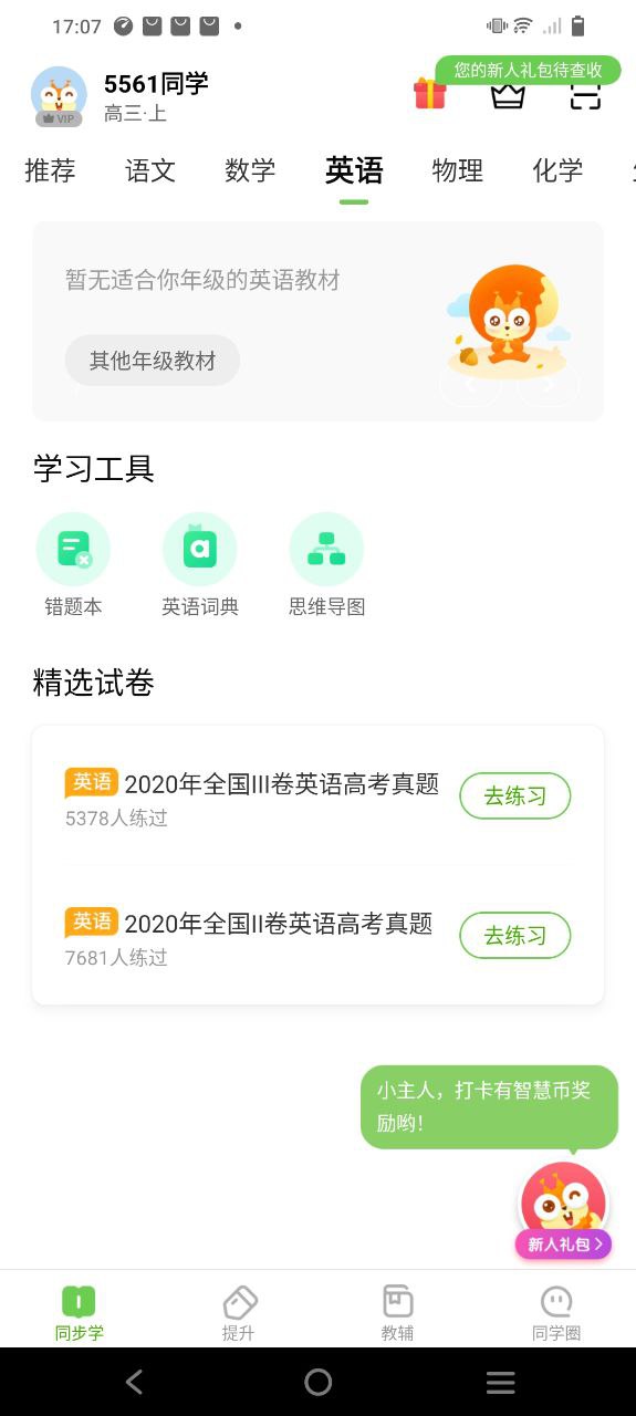 凤凰智慧帮android