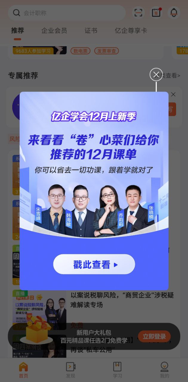 亿企学会纯净版免费下载