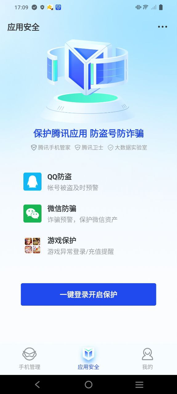 腾讯手机管家手机网址
