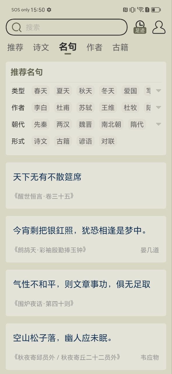 下载古诗文网平台app