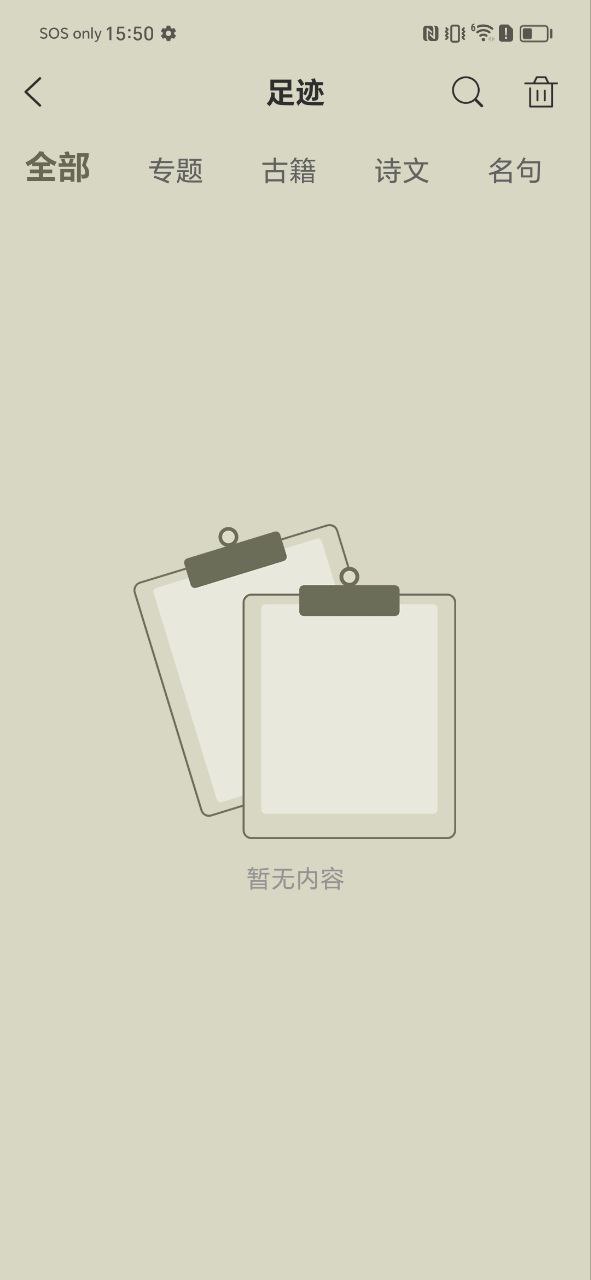 下载古诗文网平台app