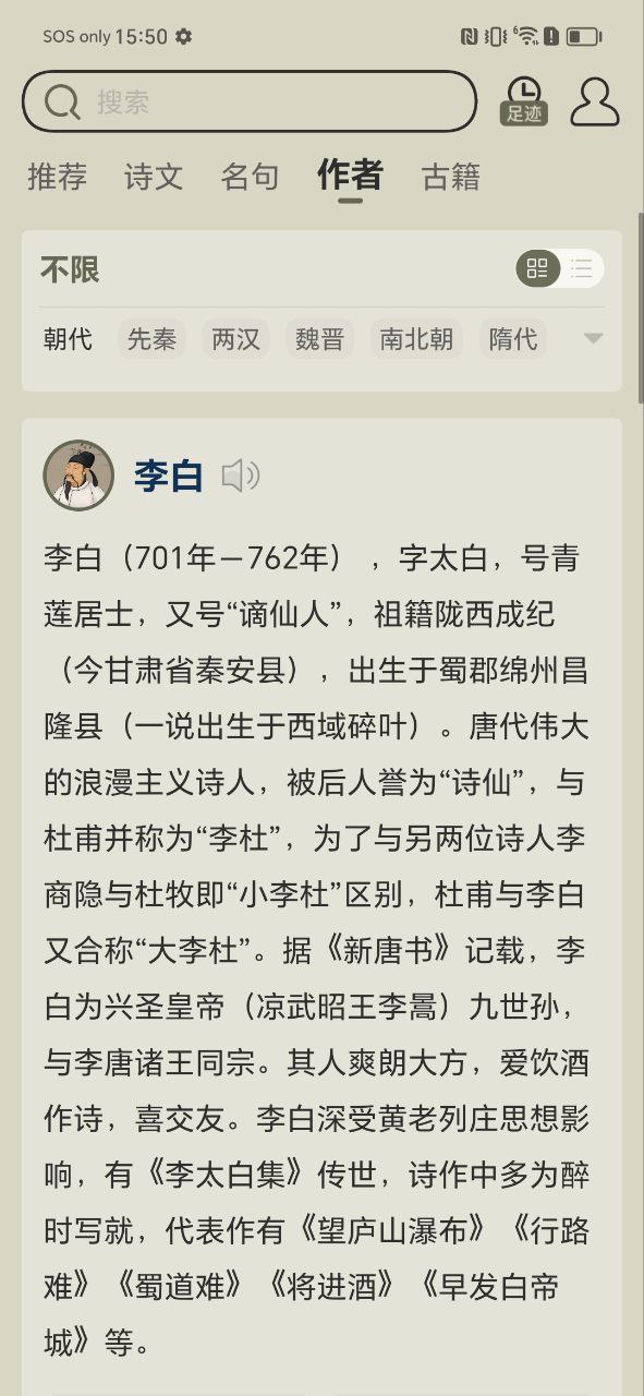 下载古诗文网平台app