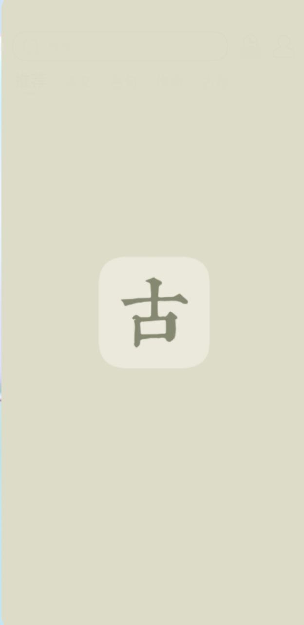 古诗文网软件最新下载安装