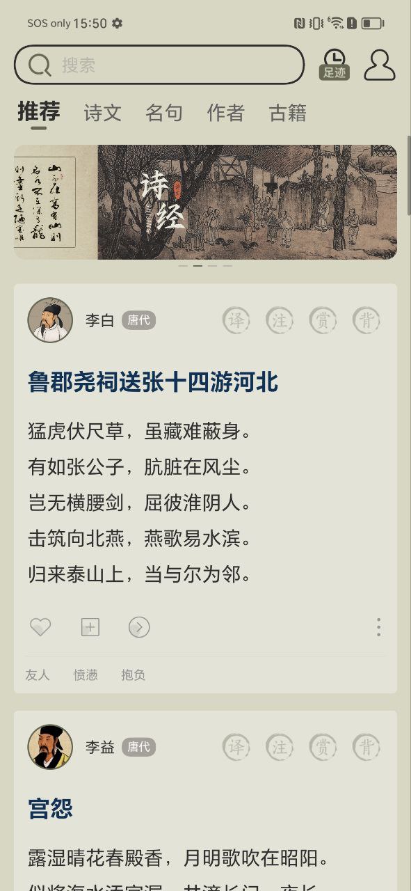 古诗文网软件最新下载安装