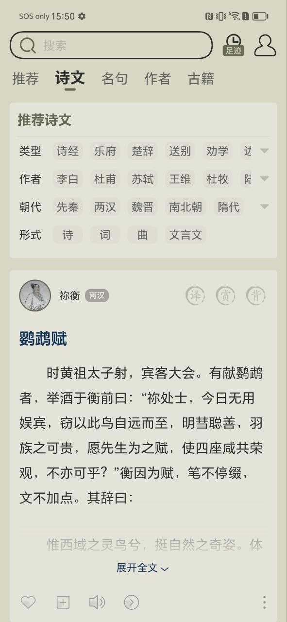 下载安装古诗文网app