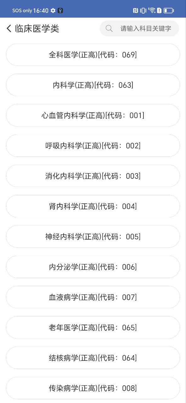 下载外科高级职称考试宝典应用免费下载安装