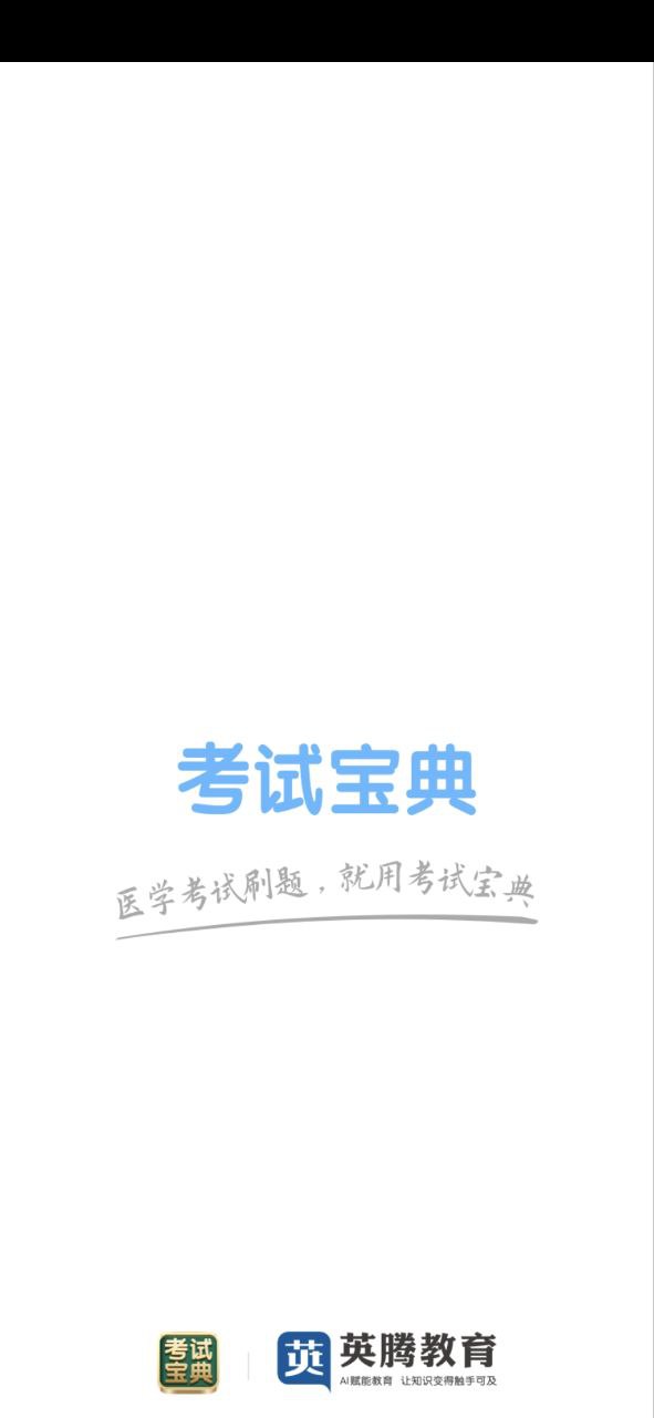 下载外科高级职称考试宝典应用免费下载安装