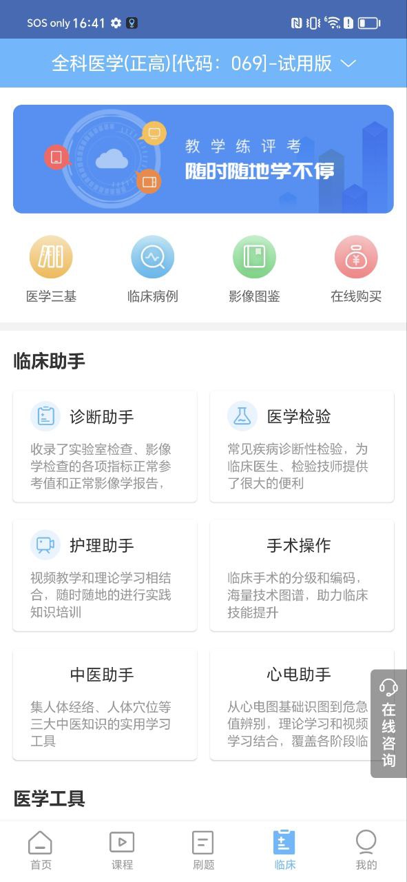 下载外科高级职称考试宝典应用免费下载安装