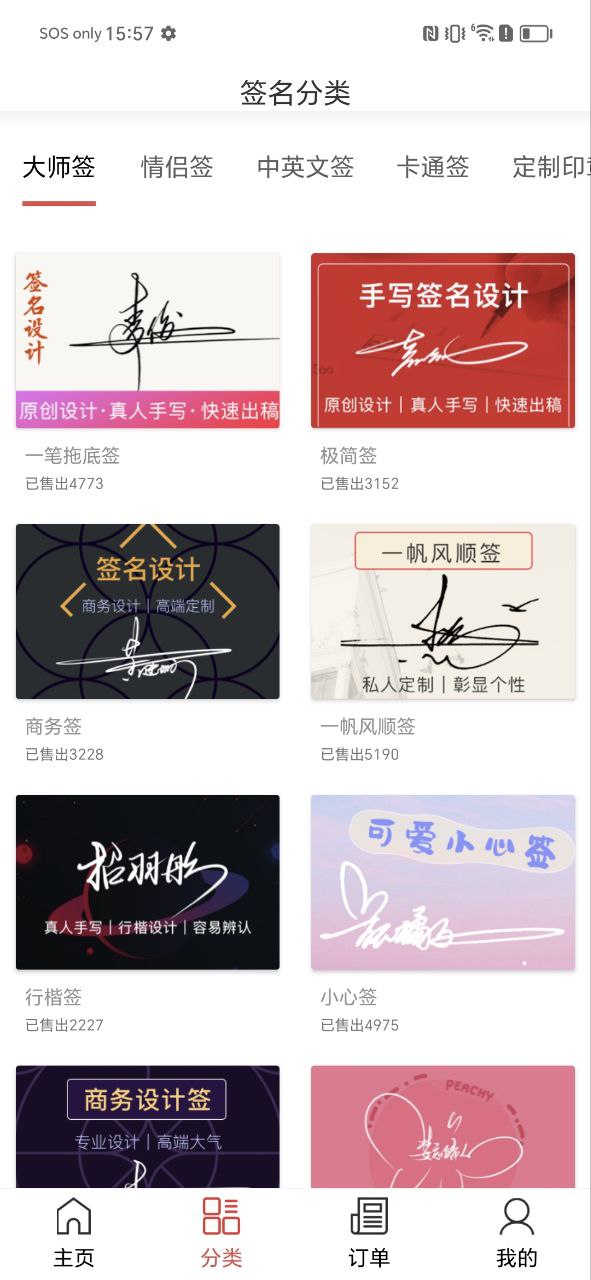 下载明星签名大全最新应用