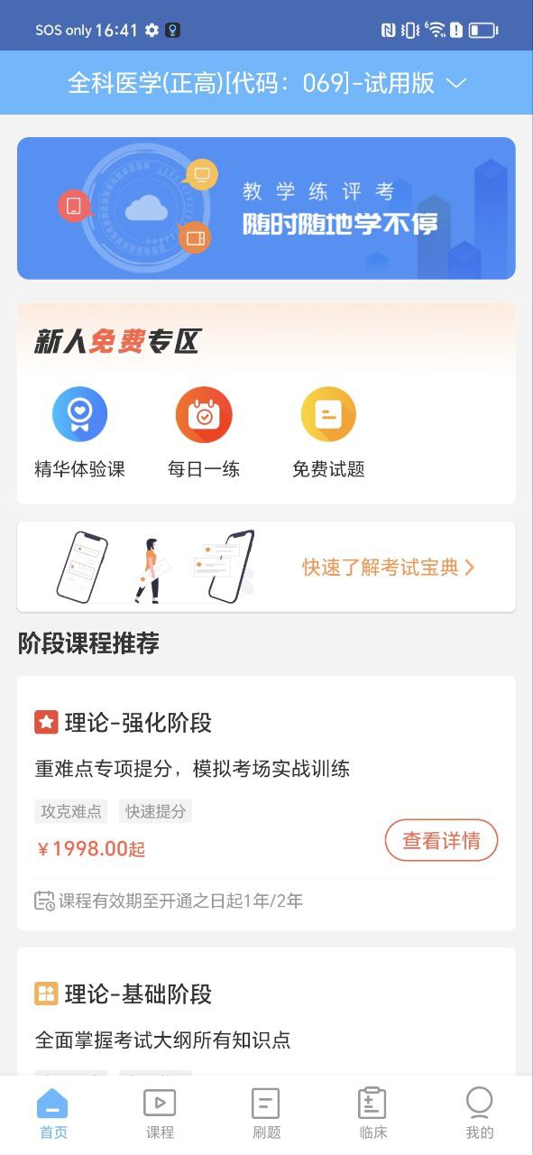 下载2023外科高级职称考试宝典